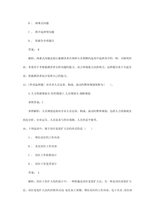 2023年浙江省最新人力资源管理师四级考试题试题及答案.docx