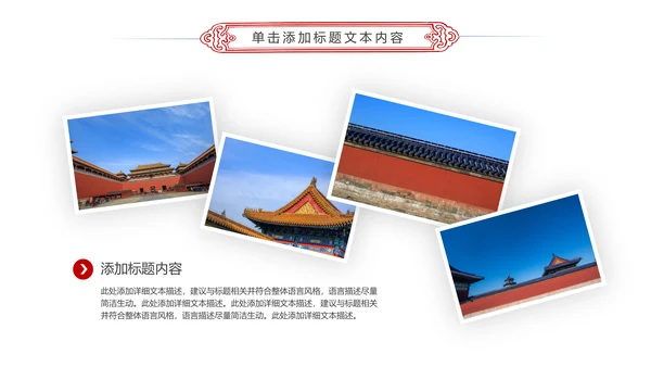 中国风故宫文化故宫印象旅游景点PPT模板