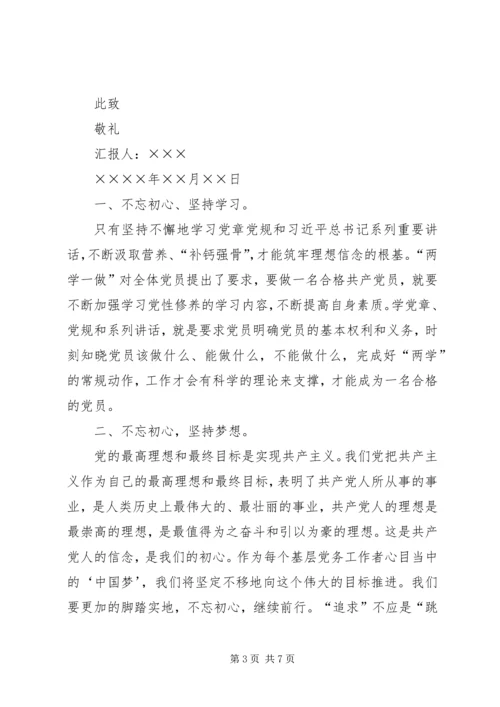 学校思想汇报一_1 (2).docx