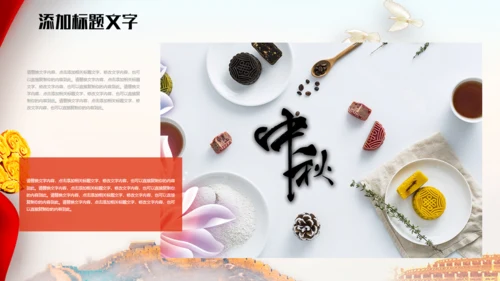 中国风庆中秋迎国庆通用PPT模板