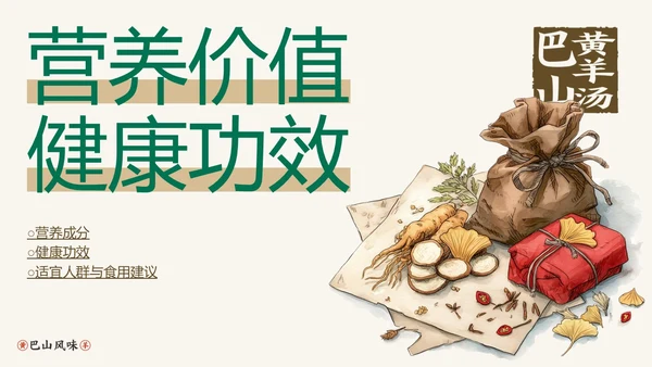绿棕色手绘风巴山黄羊文化介绍PPT模板