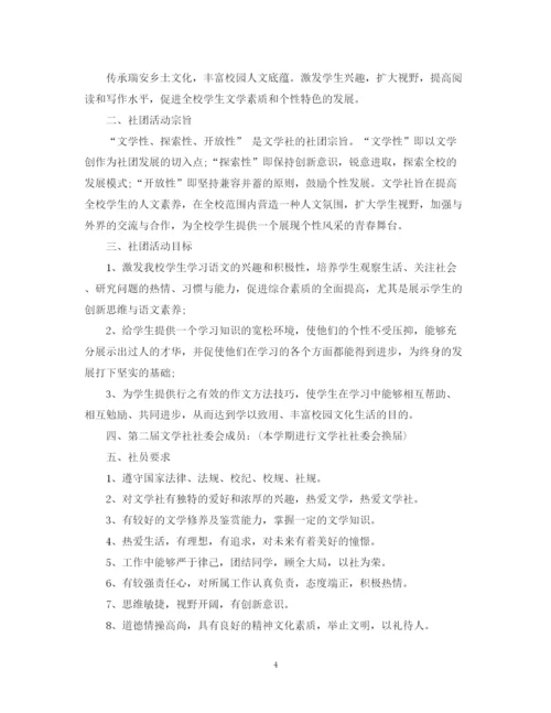 精编之大学文学社工作计划范文.docx
