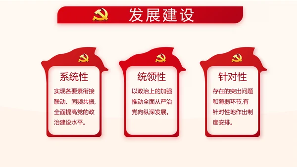 红色基层组织选举换届大会工作总结动态PPT