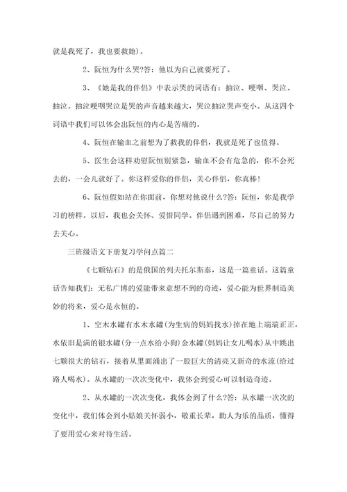 三年级语文下册复习知识点归纳