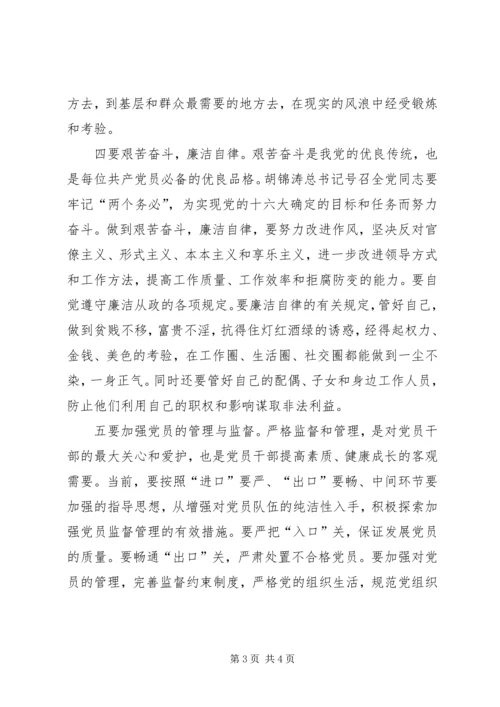 提高党员素质是保持党员先进性的关键 (2).docx