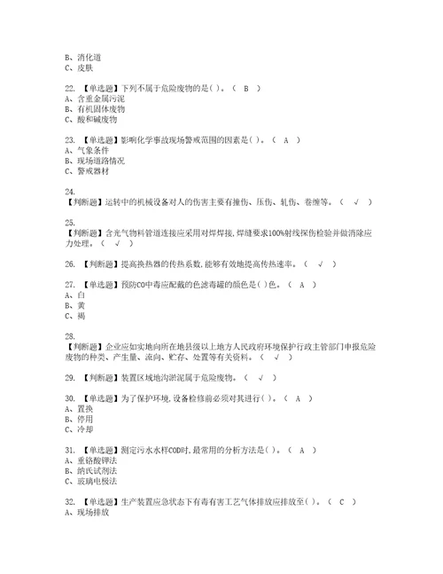 2022年光气及光气工艺模拟考试题标准答案38