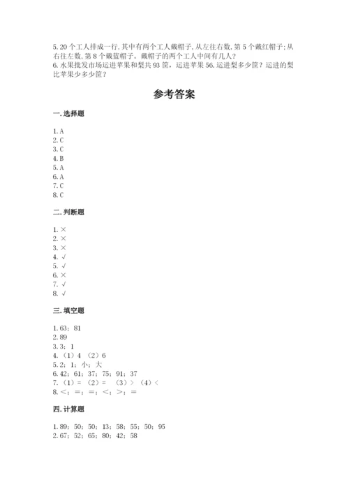人教版二年级上册数学期中考试试卷及完整答案【必刷】.docx