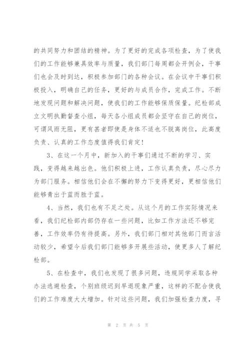 学生会纪检部月度工作总结三篇.docx