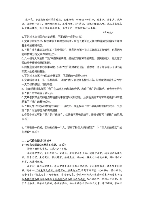 江苏省常州市教育学会学业水平监测2021届高三上学期期中考试语文试题