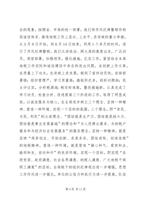 地方税务局诚信建设工作汇报 (6).docx