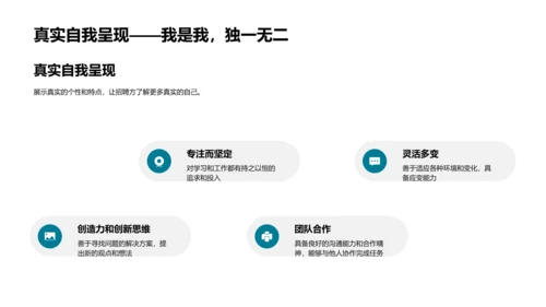 求职者面试自我介绍PPT模板