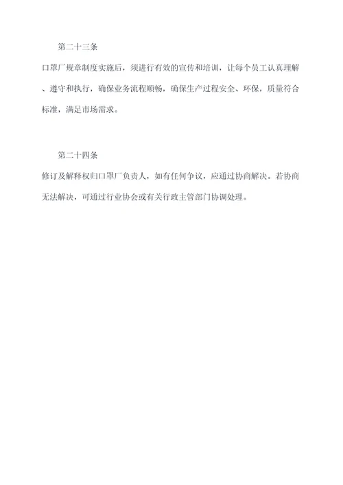 正规口罩厂的规章制度