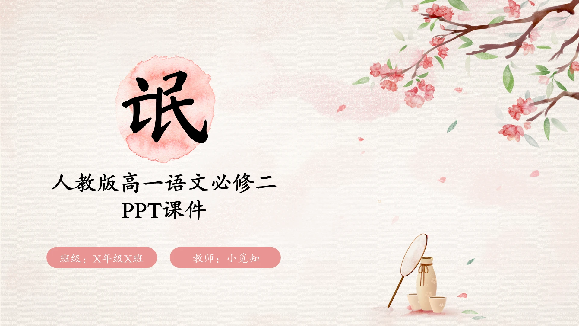 古风水彩诗经氓搞高中语文课件PPT高一语文必修课件