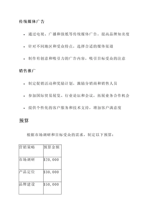 全球分销系统营销方案