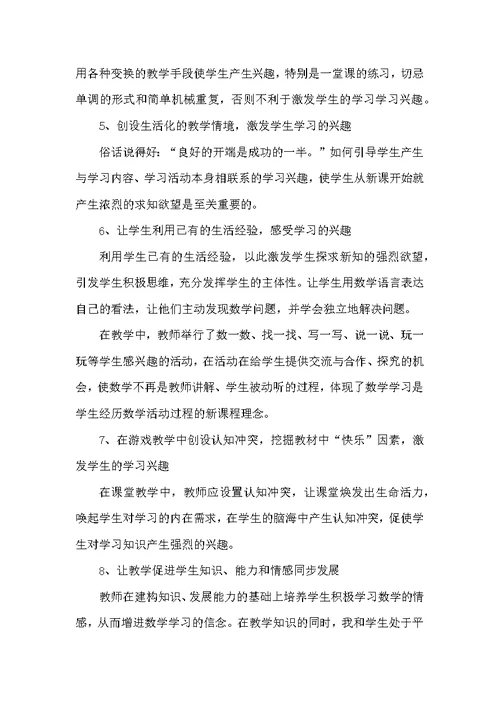 浅谈激发小学学生学习兴趣妙招