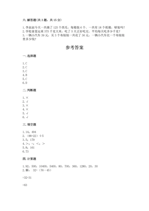 人教版三年级下册数学期中测试卷及参考答案1套.docx
