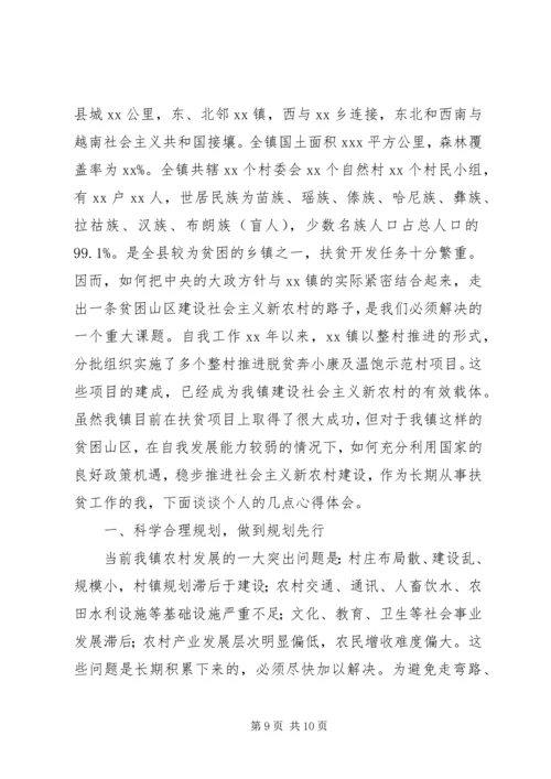 精准扶贫心得体会范文.docx