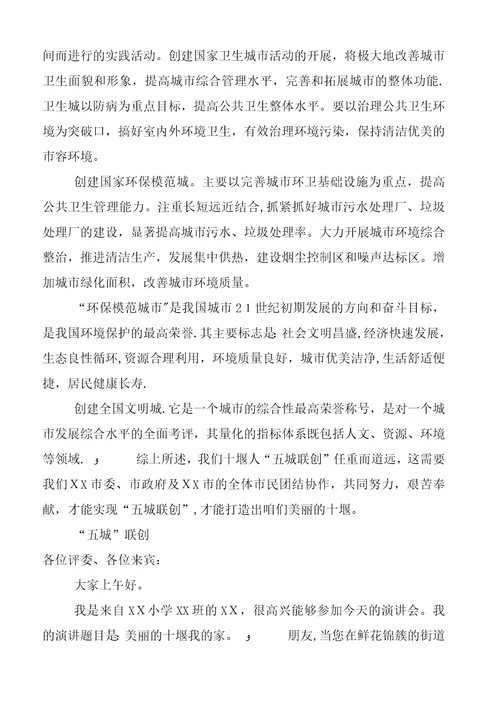 三城联创演讲稿