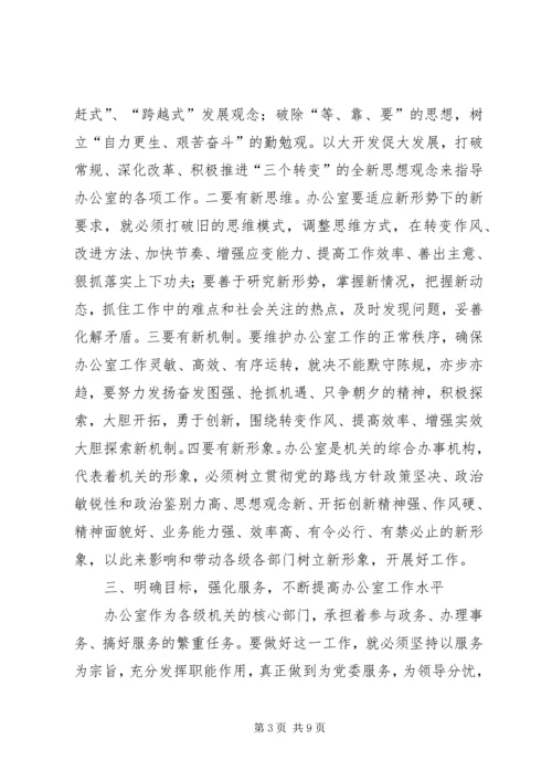区委副书记在办公室工作会议上的讲话.docx
