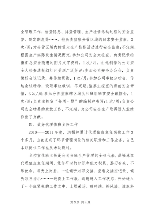 优秀管理者事迹材料.docx