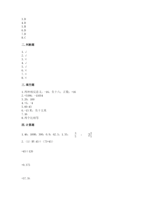 北师大版小学六年级下册数学期末检测试题含答案（培优a卷）.docx