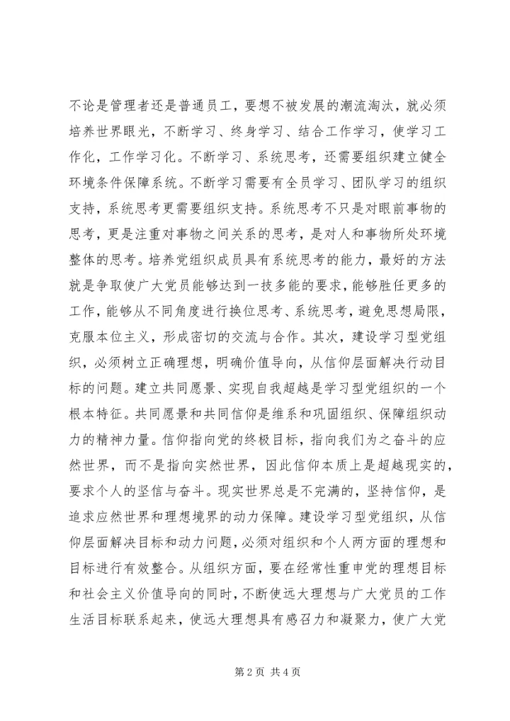 学理论、立愿景、提动力，推进学习型党组织建设_1.docx