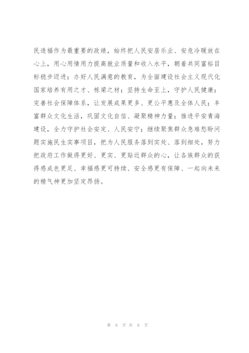 学习贯彻全国两会精神心得感悟范文4篇.docx