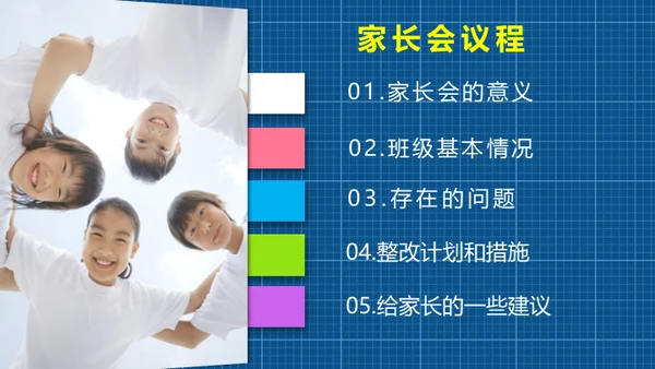 小学生家长会通用PPT模版