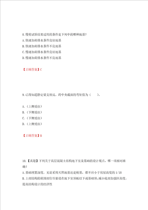 一级结构工程师专业考试试题押题训练卷含答案91