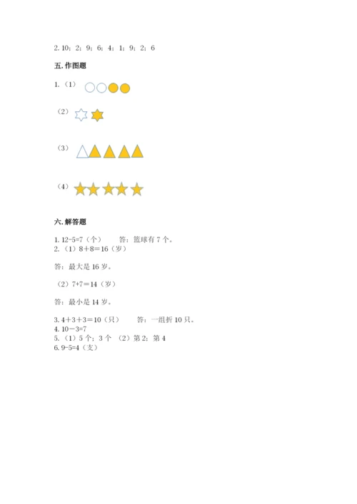 人教版数学一年级上册期末测试卷含答案（完整版）.docx