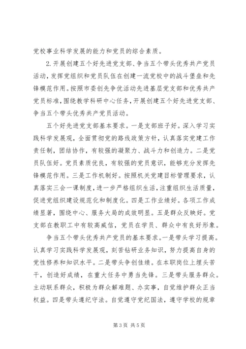 县委党校“创先争优”活动动员会上的讲话.docx