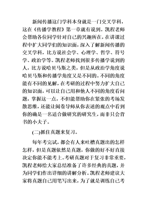 南京大学新闻与传播硕士复试录取分数线是多少精华版