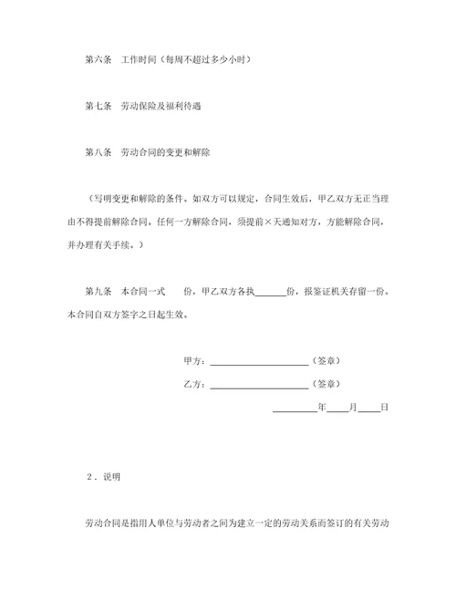 劳动合同