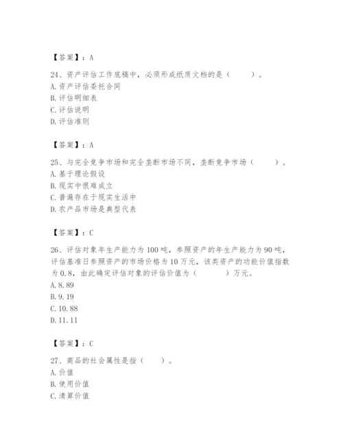 资产评估师之资产评估基础题库含答案（培优b卷）.docx