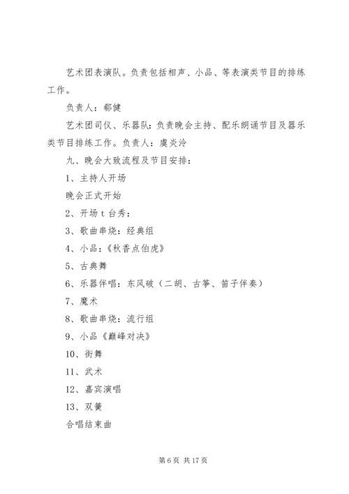 第一届艺术团工作计划[五篇材料]精编.docx
