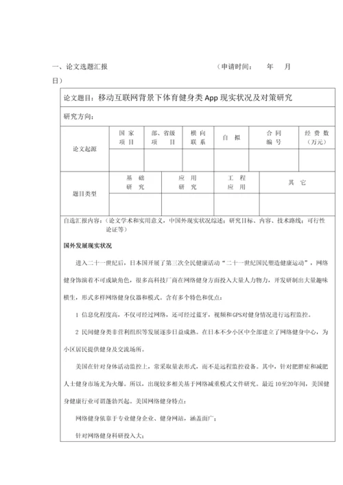 移动互联网背景下体育健身类App的现状及对策研究应用.docx