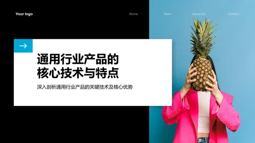 蓝色商务风通用行业产品介绍PPT模板