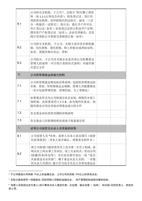私募基金管理人登记尽调清单.docx
