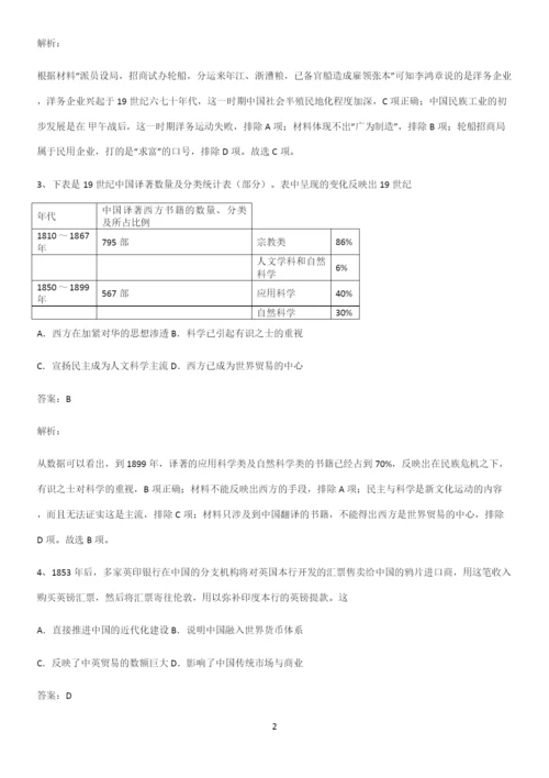通用版带答案高中历史上第五单元晚清时期的内忧外患与救亡图存知识点梳理.docx