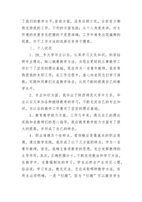 2023语文老师个人研修工作计划5篇.docx