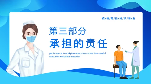 疫情防控从我做起PPT模板