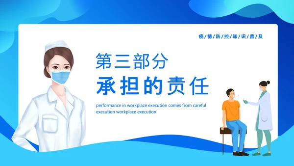 疫情防控从我做起PPT模板