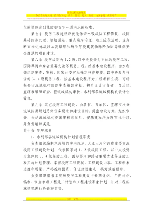 堤防工程建设计划管理暂行办法.docx