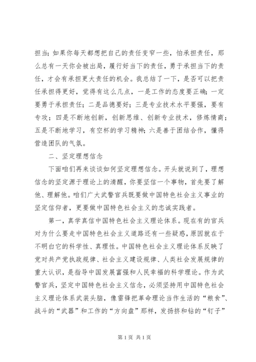 坚定理想信念强化责任担当 (5).docx