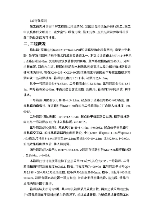 箱涵深基坑开挖支护安全专项施工方案共79页doc