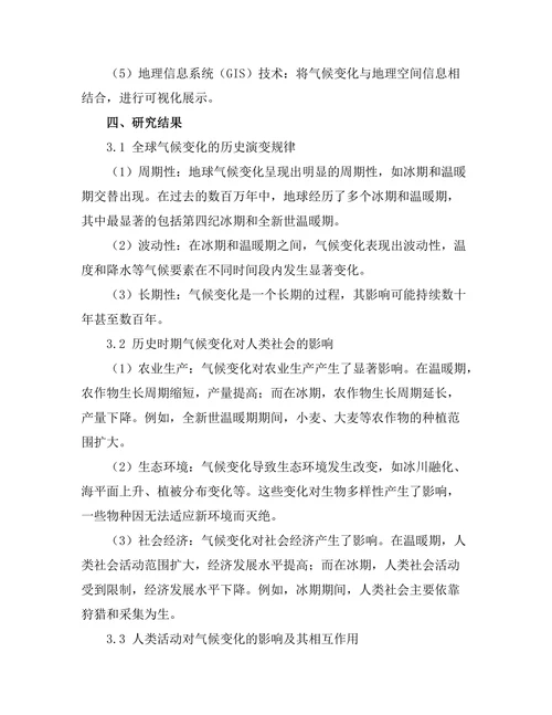 从历史视角看待全球气候变化