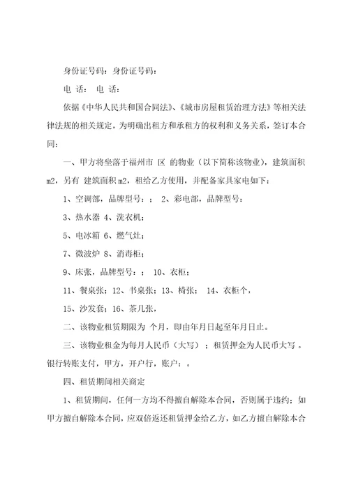 麦田房产租赁合同