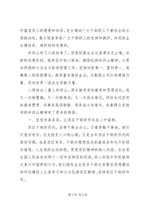 学习井冈山精神心得体会.docx