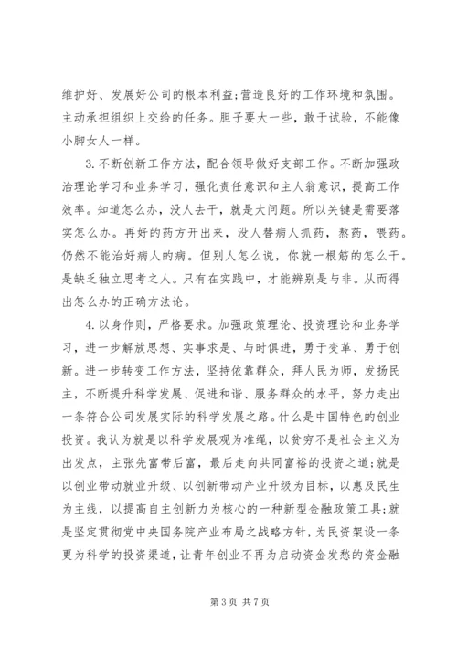 对照党章标准深刻查摆问题清单.docx