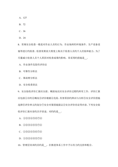 2023年下半年辽宁省安全工程师安全生产法矿长培训和特种作业人员培训考试题.docx